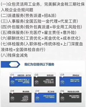 全國(guó)社保公積金代繳、勞務(wù)派遣