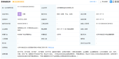 北京滴滴桔寶科技成立 注冊資本500萬元聚焦勞務派遣服務